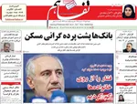 صفحه نخست روزنامه‌های ‌شنبه ۶ دی ۱۴۰۴