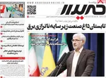 صفحات نخست روزنامه‌های شنبه ۲۳ خرداد ۱۴۰۵