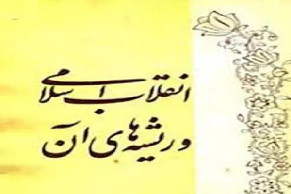 برگزاری مسابقه کتابخوانی ویژه دهه فجر در سقز