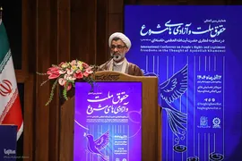 همایش بین‌المللی «حقوق ملت و آزادی‌های مشروع در منظومه فکری حضرت آیت‌الله العظمی خامنه‌ای»