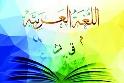 মুসলিম দেশে আরবি ভাষার প্রভাব