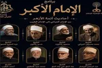 پخش سخنرانی‌های تاریخی امامان اعظم الازهر از رادیو قرآن مصر