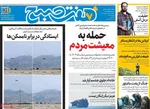 صفحات نخست روزنامه‌های یکشنبه ۱۶ فروردین ۱۴۰۵