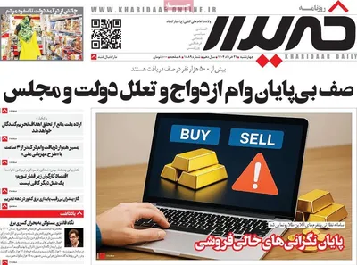 صفحه نخست روزنامه‌های چهار‌شنبه ۲۱ خرداد ۱۴۰۴
