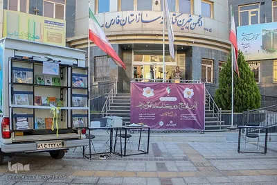 آیین رونمایی از دو دستگاه کتابخانه عمومی سیار در استان فارس