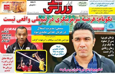 روزنامه ابرار ورزشی