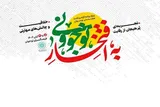 «به افتخار نوجوونی»؛ مشارکتی هدفمند در تقویت نشاط و هویت نسل نوجوان