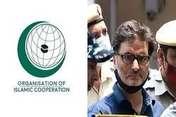 اسلامی تعاون تنظیم کا بھارت کیجانب سے یاسین ملک کی عمر قید پرگہری تشویش کا اظہار