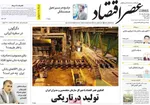 صفحه نخست روزنامه‌های چهارشنبه ۱۵ مرداد ۱۴۰۴