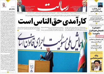 روزنامه رسالت