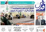روزنامه قدس