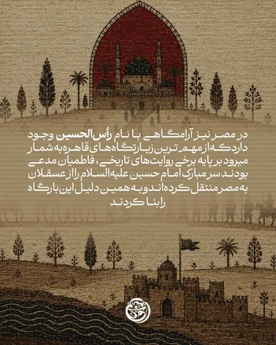 سر مبارک امام حسین(ع) به کدام شهر‌ها رفت؟