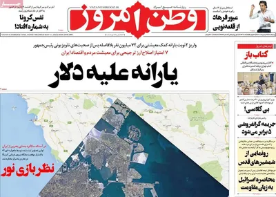 روزنامه وطن امروز