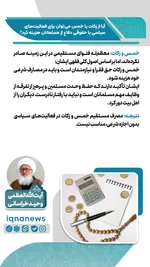 هزینه زکات و خمس در فعالیت‌های دفاع از مسلمانان