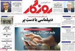 صفحات نخست روزنامه‌های شنبه ۹ خرداد ۱۴۰۵