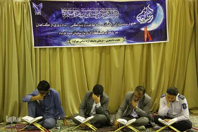 محفل انس با قرآن دانشجویان شاهد و ایثارگر دانشگاه آزاد شهرکرد