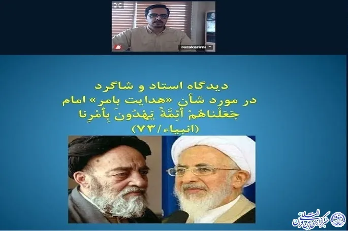 محفل مجازی تفسیر قرآن کریم در کرمانشاه برگزار شد