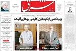 صفحه نخست روزنامه‌های یکشنبه ۹ آذر ۱۴۰۴
