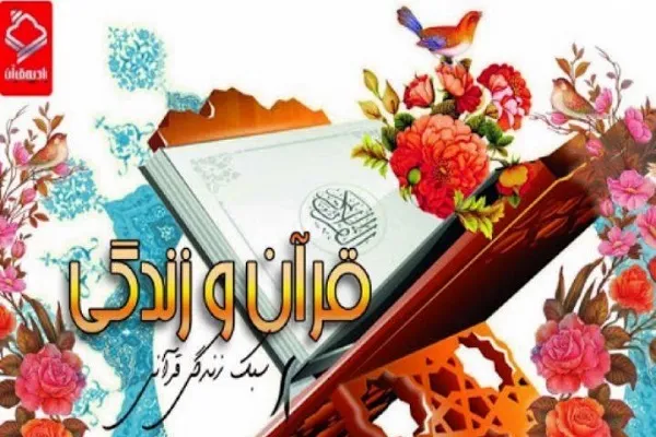 بیان نکات آیه 186 سوره آل عمران در برنامه «قرآن و زندگی»
