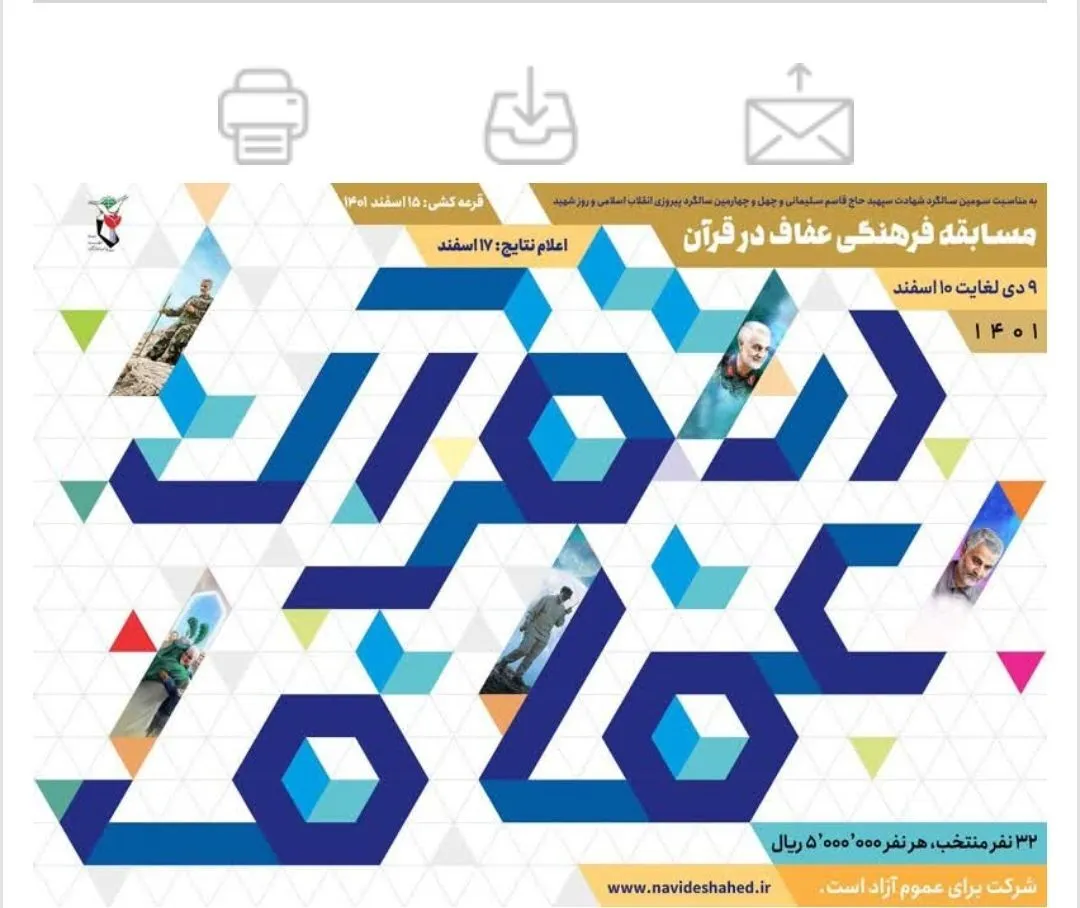 سومین مسابقه فرهنگی «عفاف و قرآن» برگزار می‌شود