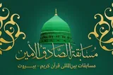 رتبه‌های برتر مسابقات «الصادق‌الأمین» از آن نمایندگان ایران شد