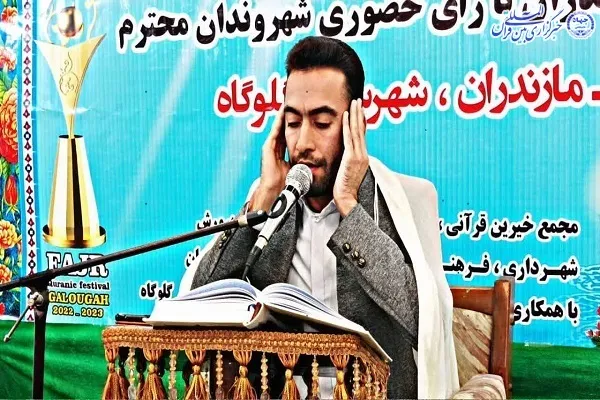 جشنواره تلاوت های مجلسی شرق استان مازندران