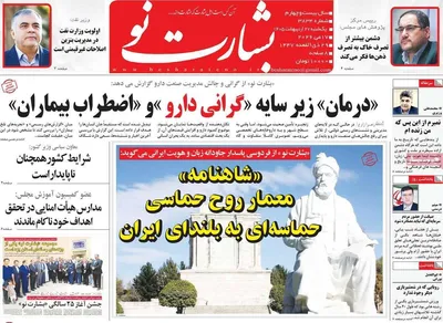 صفحات نخست روزنامه‌های یکشنبه ۲۷ اردیبهشت ۱۴۰۵