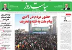صفحه نخست روزنامه‌های ‌چهارشنبه ۱۰ دی ۱۴۰۴