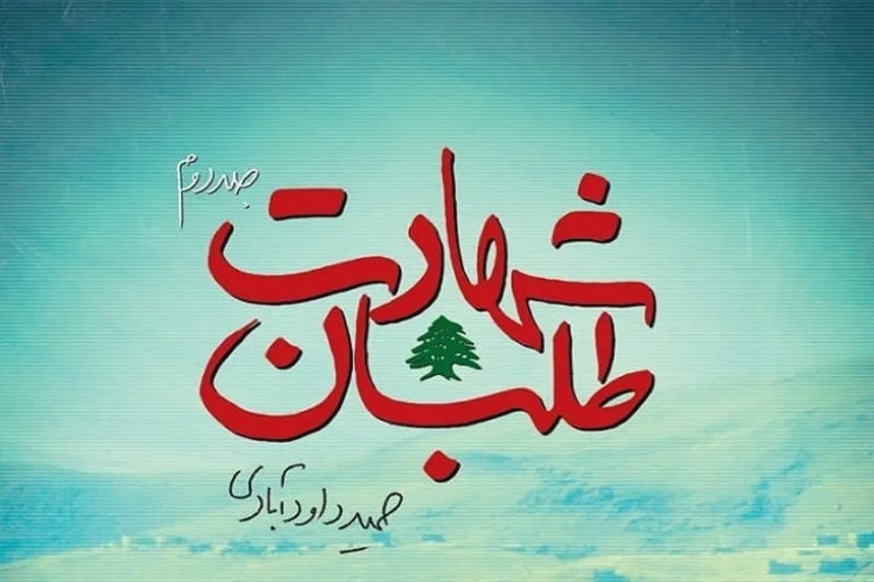 «شهادت طلبان»؛ تاریخچه عملیات شهادت‌طلبانه فلسطین و حزب‌الله