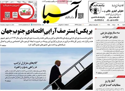صفحات نخست روزنامه‌های شنبه ۲۴ مرداد ۱۴۰۵