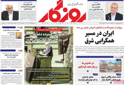 صفحه نخست روزنامه‌های چهارشنبه
۱۲ شهریور ۱۴۰۴