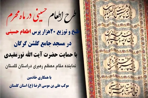 برگزاری «رزمایش مواسات و احسان» در گلستان