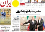 صفحه نخست روزنامه‌های سه‌شنبه ۲۷ آبان ۱۴۰۴
