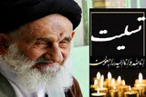 برگزاری مراسم ترحیم آیت‌الله تقوی در یاسوج
