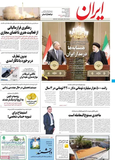 روزنامه ایران