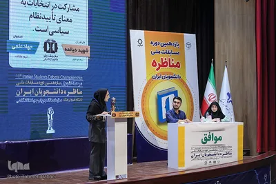 مرحله پایانی یازدهمین دوره مسابقات ملی مناظره دانشجویان ایران