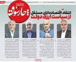 صفحات نخست روزنامه‌های شنبه ۱۱ بهمن ۱۴۰۴