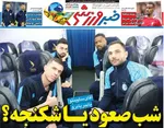 صفحه نخست روزنامه‌های ‌چهارشنبه ۳ دی ۱۴۰۴