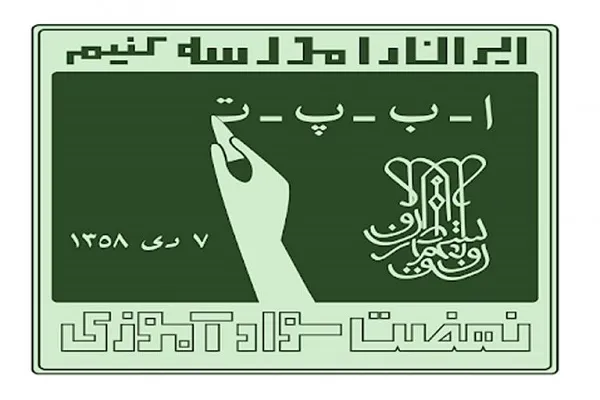آزمون استخدامی آموزشیاران نهضت سوادآموزی در ایلام برگزار شد
