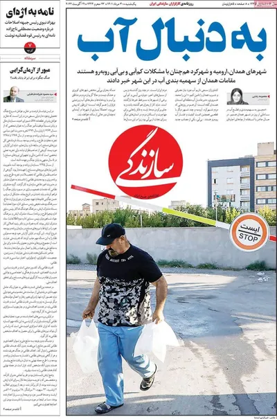 روزنامه سازندگی