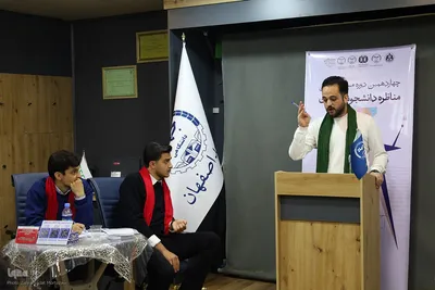 ایستگاه پایانی چهاردهمین مسابقات مناظره دانشجویان در اصفهان