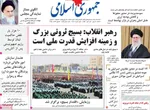 صفحه نخست روزنامه‌های شنبه ۸ آذر ۱۴۰۴
