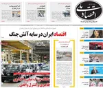 صفحه نخست روزنامه‌های چهار‌شنبه ۱۱ تیر ۱۴۰۴