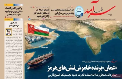 صفحات نخست روزنامه‌های سه‌شنبه ۶ مرداد ۱۴۰۵