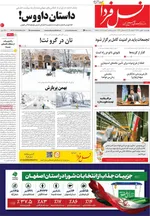 صفحات نخست روزنامه‌های چهارشنبه ۱ بهمن ۱۴۰۴