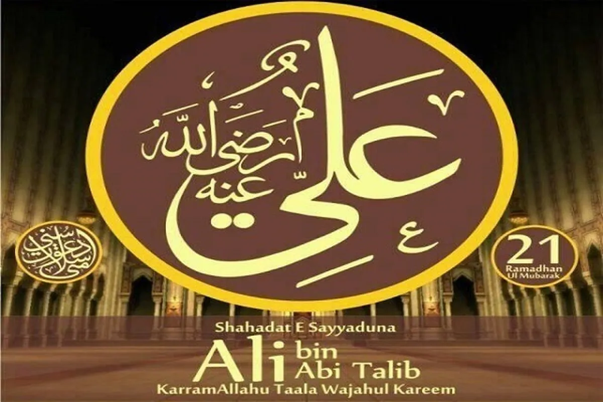 Isyarat Alquran tentang Sosok Ali bin Abi Thalib