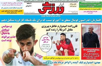 روزنامه ابرار ورزشی