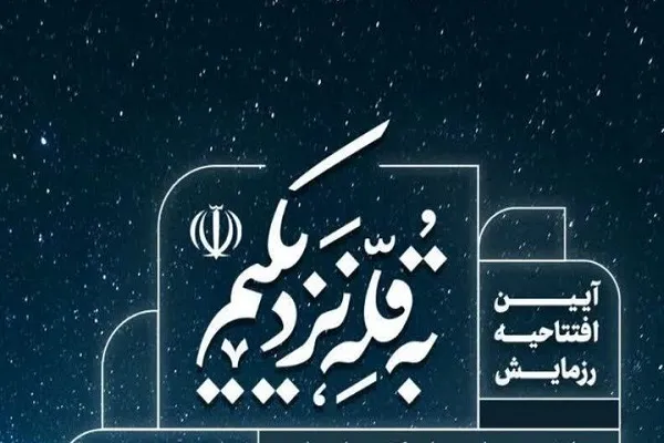 «عملیات به قله نزدیکیم» در قم آغاز شد