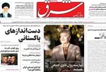 روزنامه شرق