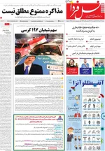صفحه نخست روزنامه‌های شنبه ۲۴ آبان ۱۴۰۴